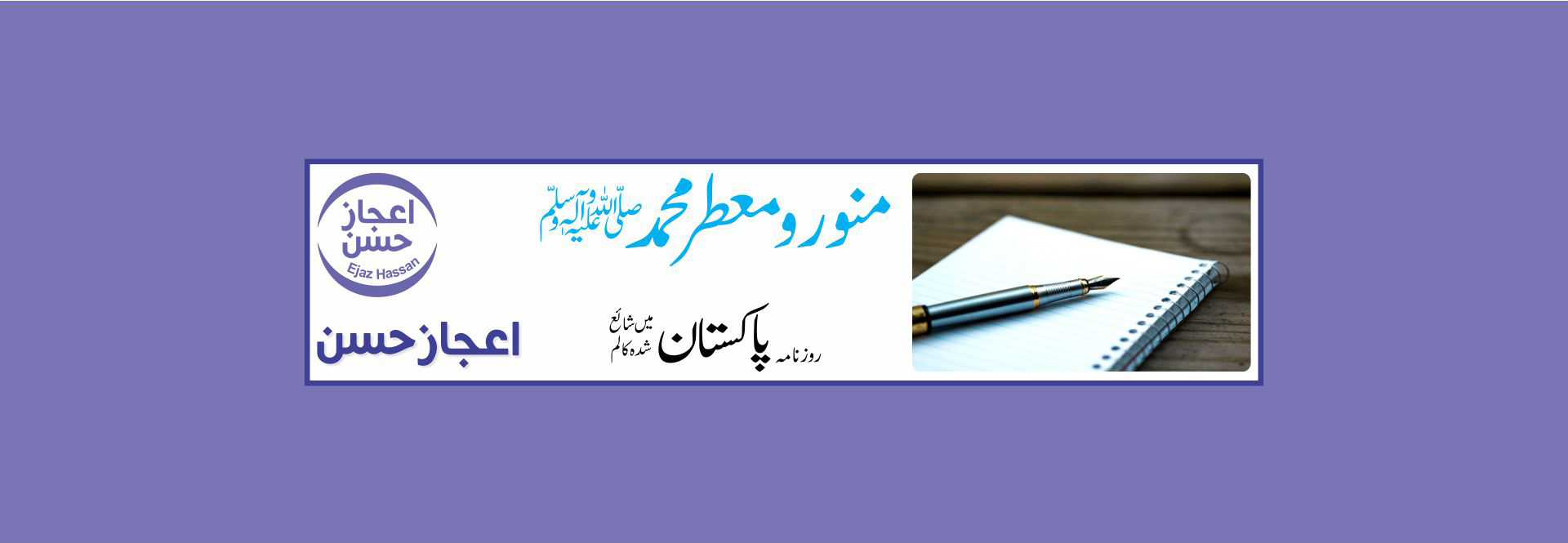 منور و معطر محمد ﷺ