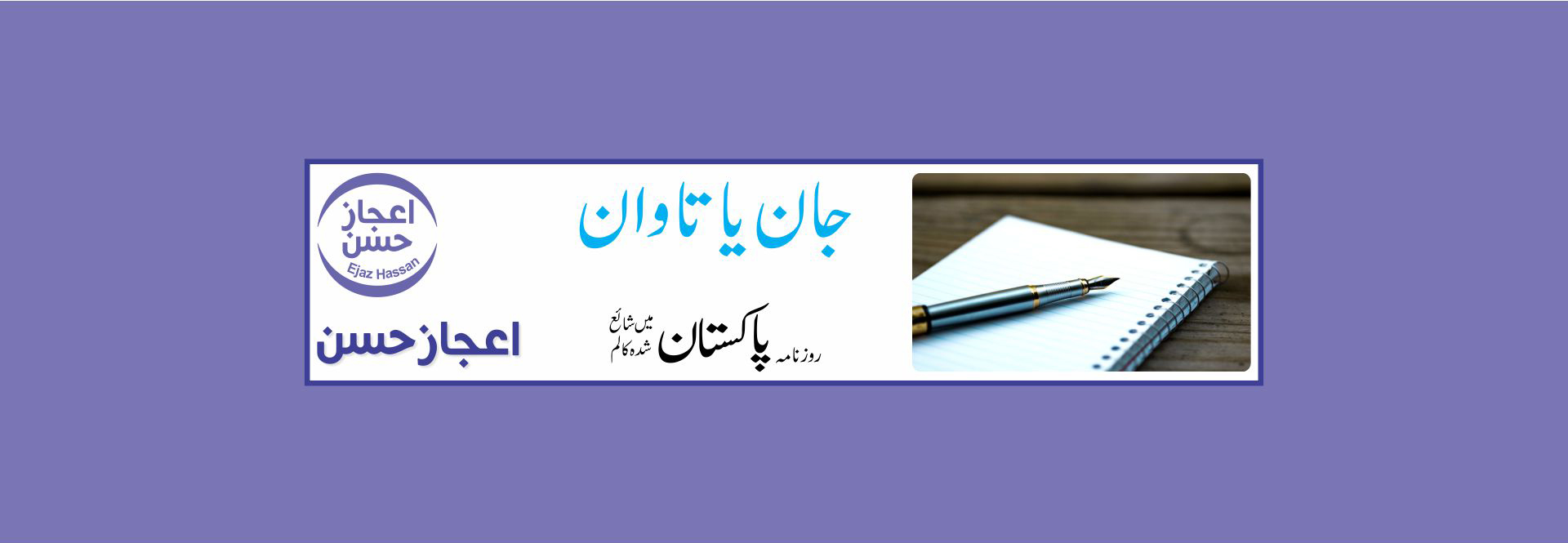 جان یا تاوان