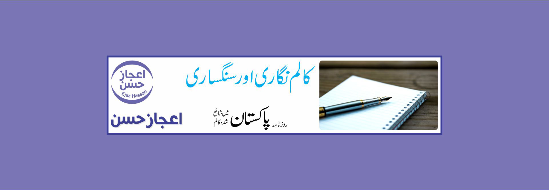 کالم نگاری اور سنگساری