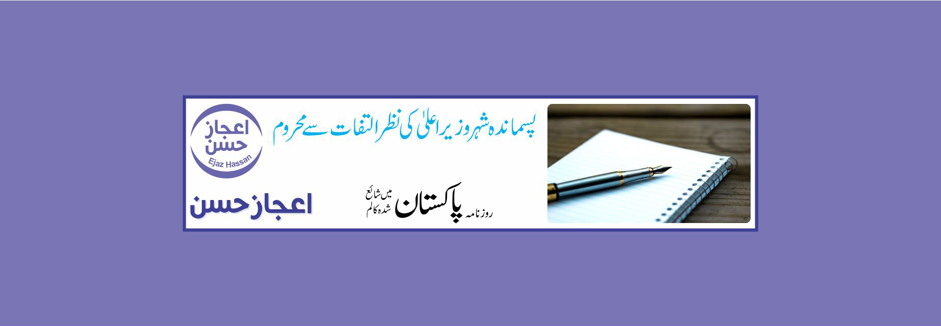 پسماندہ شہر وزیراعلیٰ کی نظر التفات سے محروم