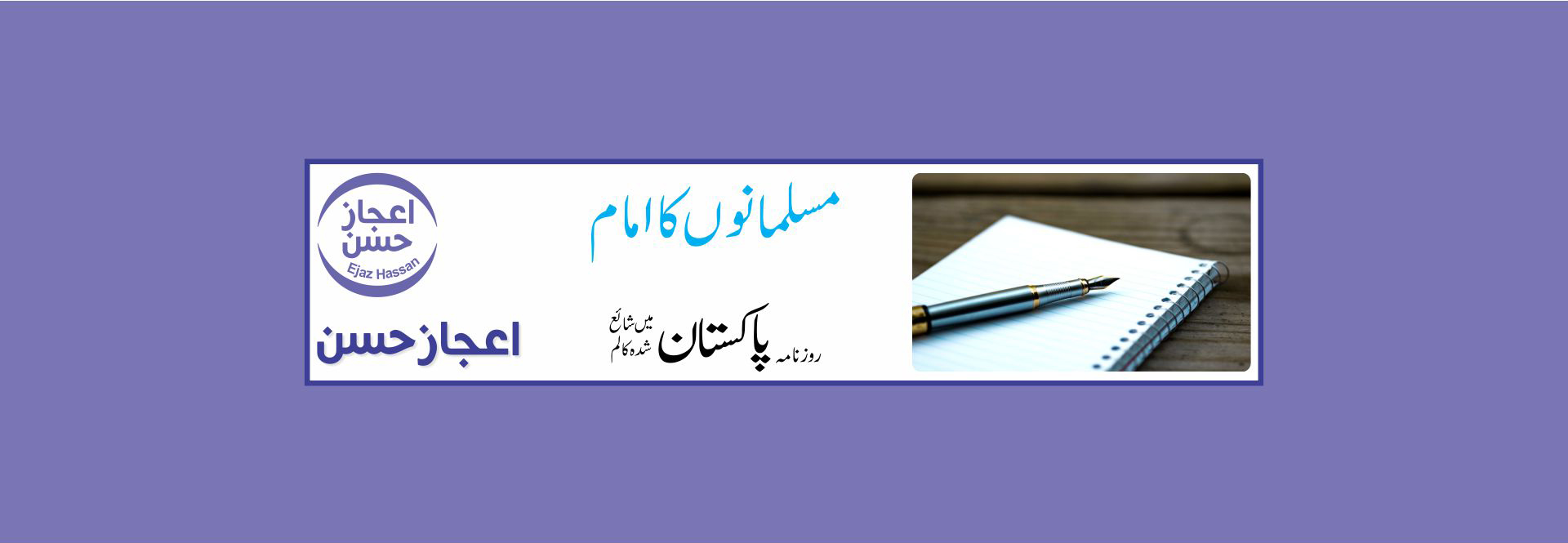 مسلمانوں کا امام