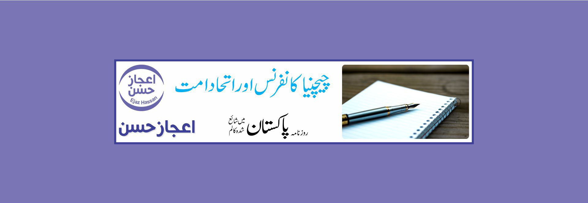 چیچنیا کانفرنس اور اتحاد امت