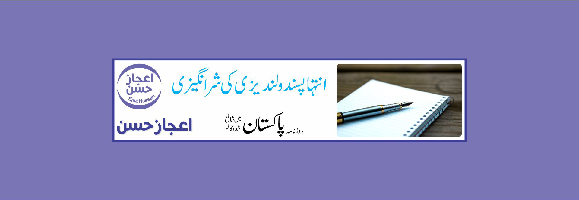 انتہا پسندولندیزی کی شرانگیزی