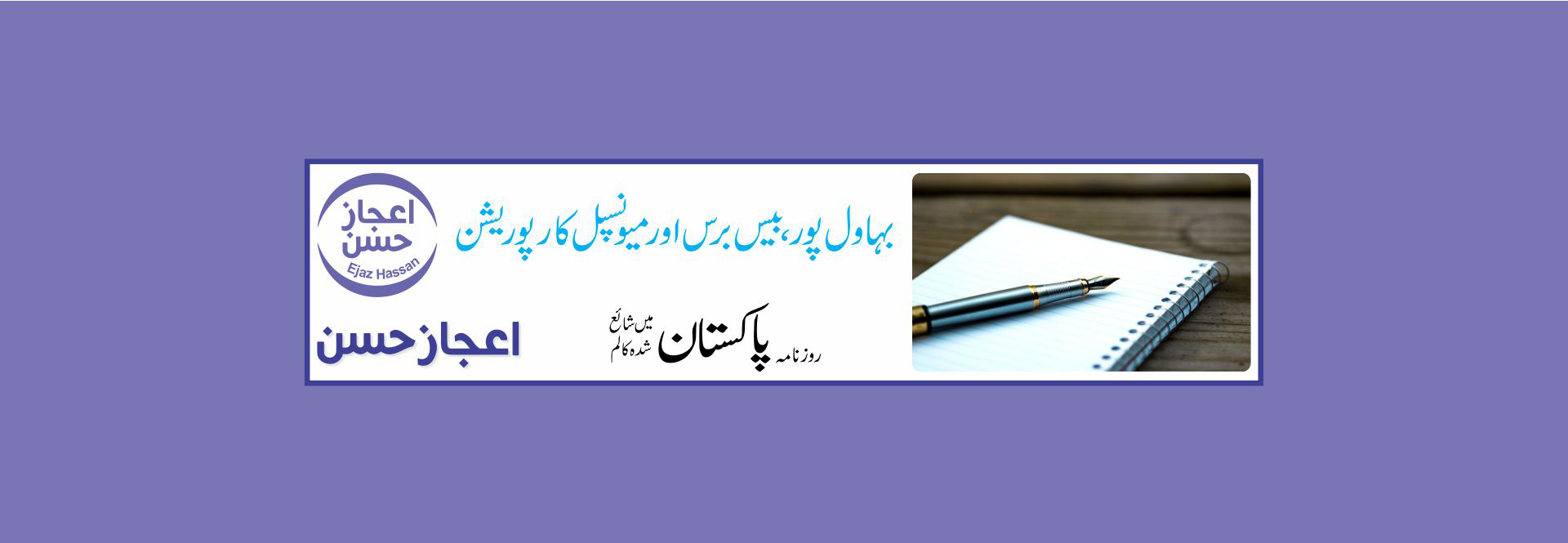 بہاول پور، بیس برس اور میونسپل کارپوریشن