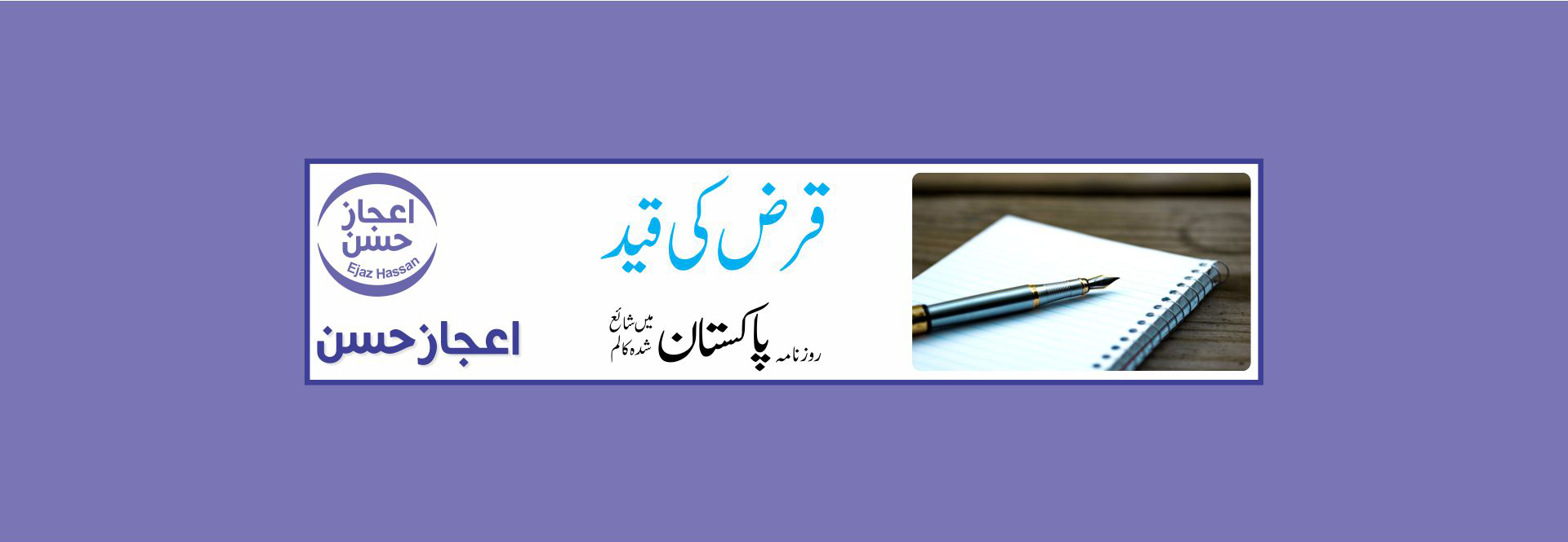 قرض کی قید