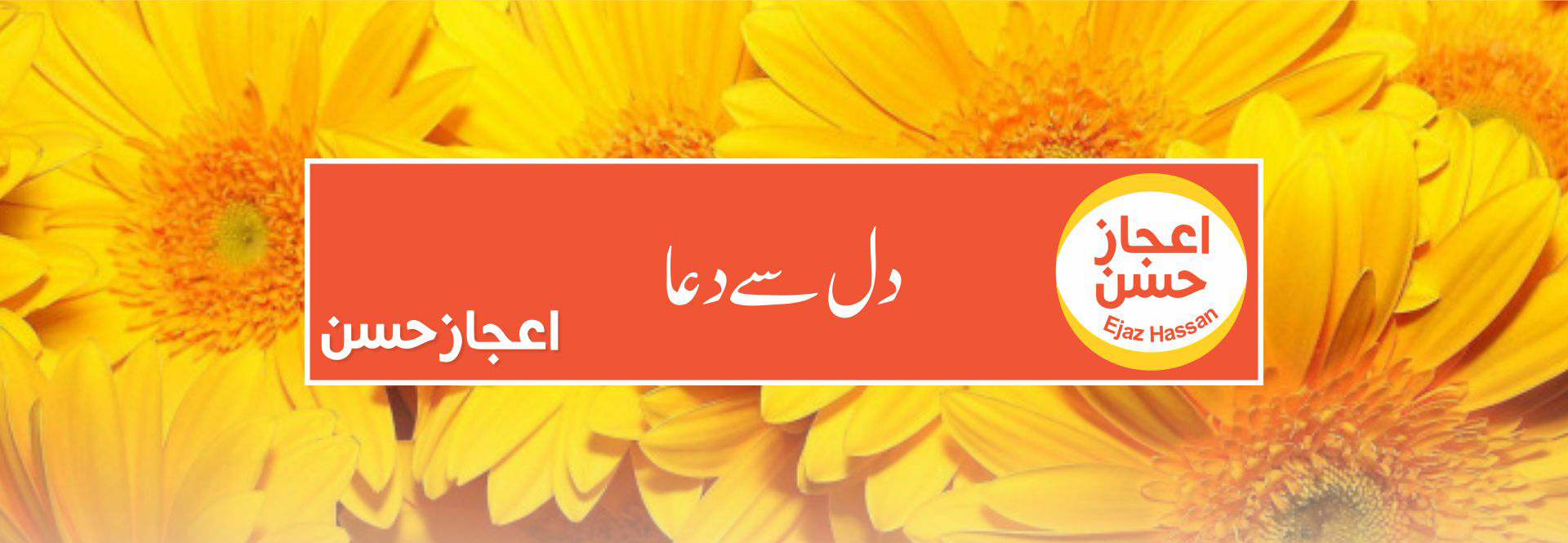 Dil Se Dua