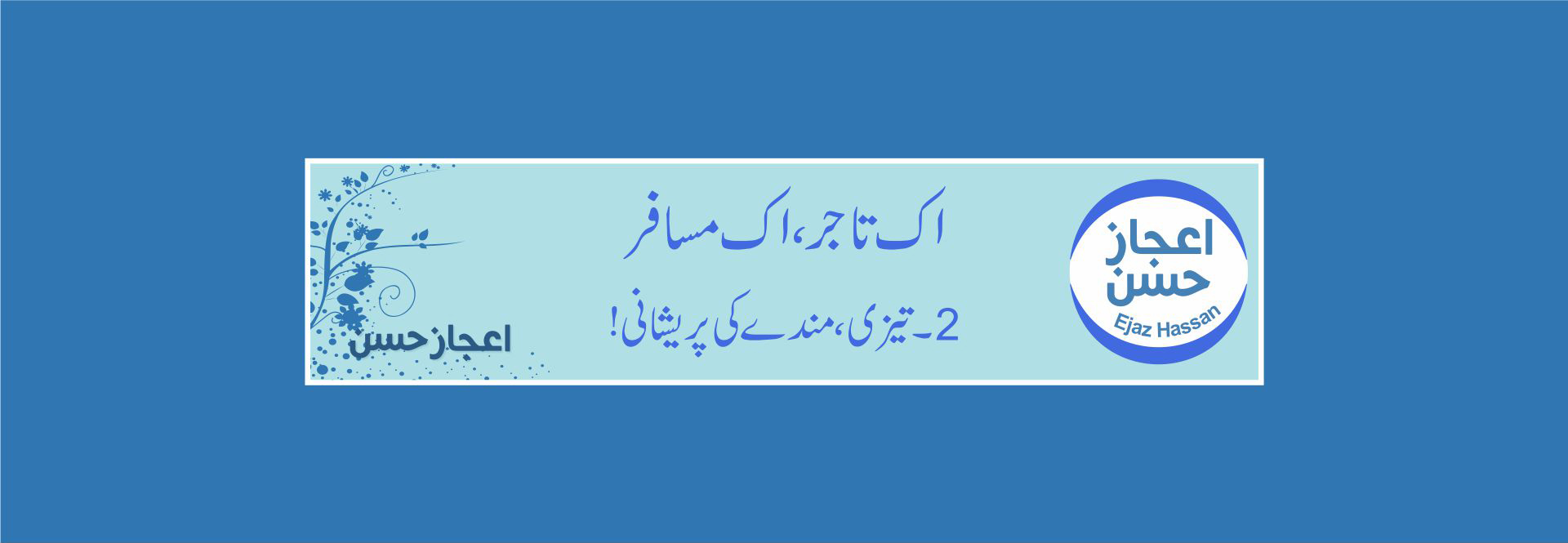 تیزی، مندے کی پریشانی!