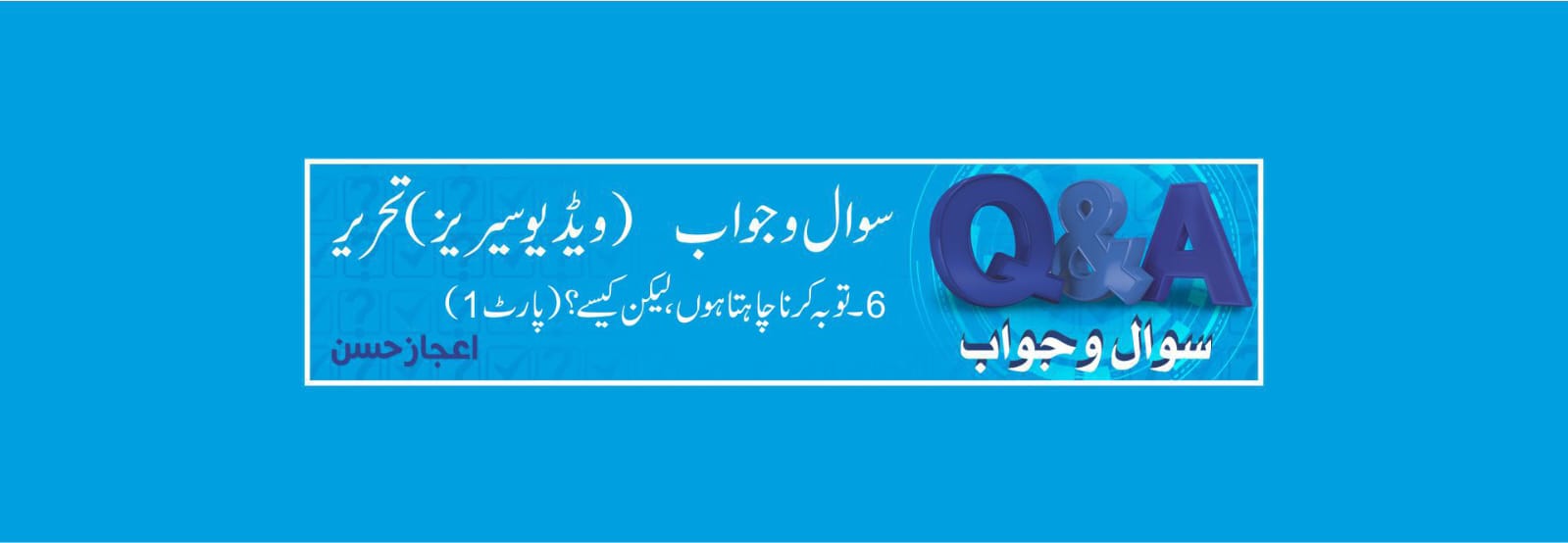 توبہ کرنا چاہتا ہوں ، لیکن کیسے؟ (پارٹ 1)