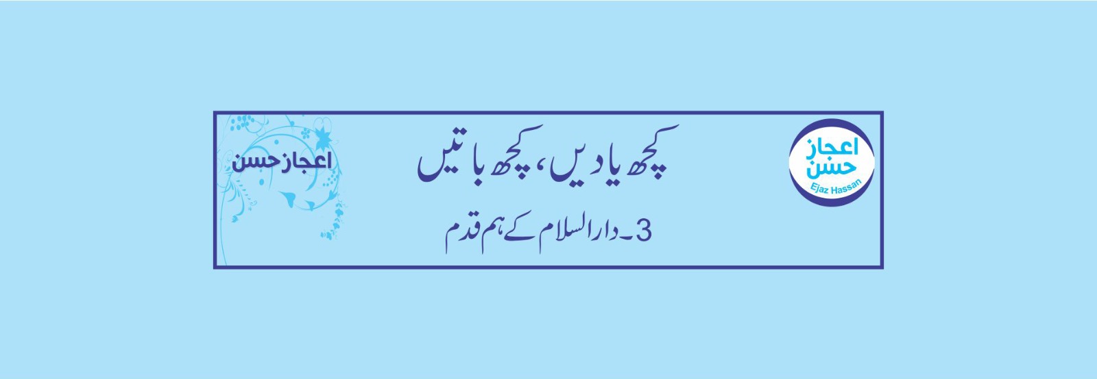 دارالسلام کے ہم قدم
