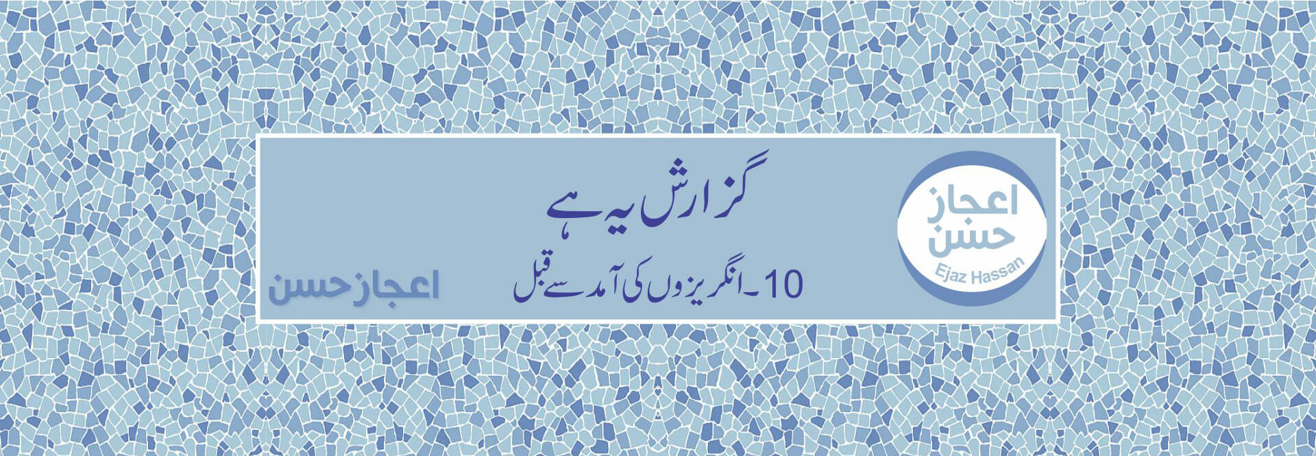 انگریزوں کی آمد سے قبل
