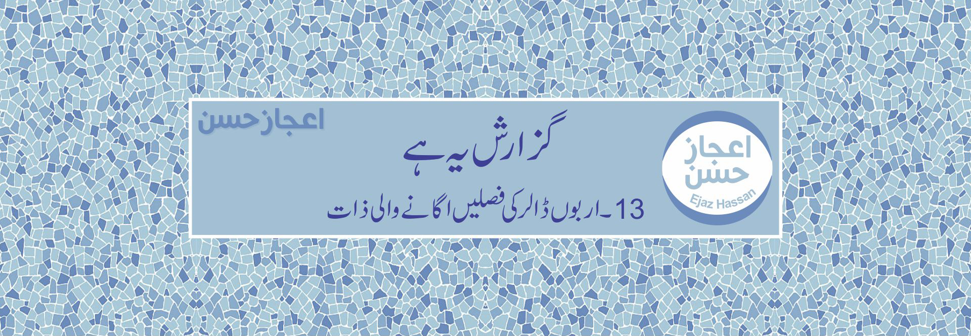 اربوں ڈالر کی فصلیں اگانے والی ذات